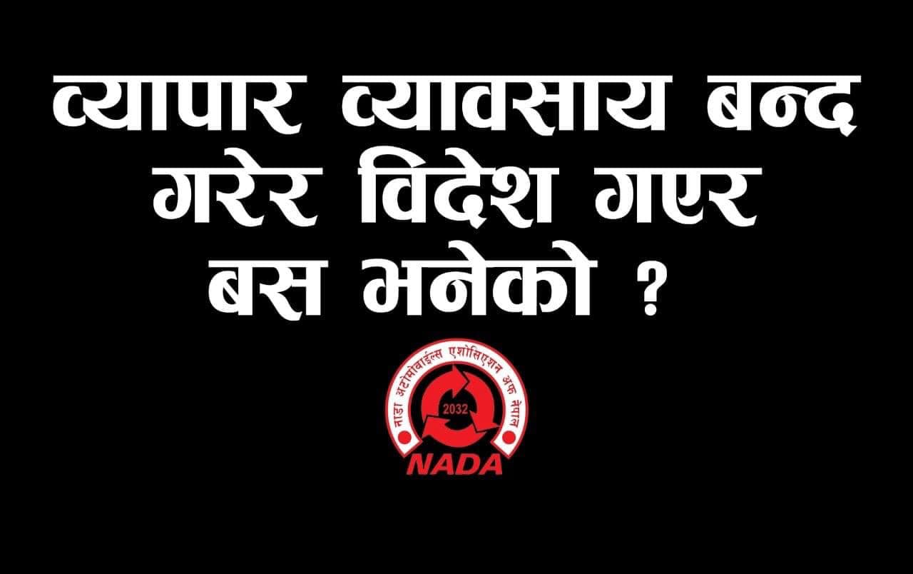 अटो व्यवसायीको आन्दोलन: सामाजिक संजाल सरकार विरुद्ध आक्रामक नाराले भरिए