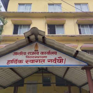 आन्तरिक राजस्व विराटनगरको असुली लक्ष्यको ८५ प्रतिशत, उठ्यो १० अर्ब ३० करोड ५३ लाख
