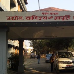 वीरगंज चिनी कारखाना पुन: संचालनको सम्भाव्यता अध्ययन गर्न कार्यदल गठन