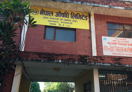 नेपाल औषधि लिमिटेडले महाप्रबन्धक माग्यो, २१ दिनभित्र आवेदन दिनु पर्ने