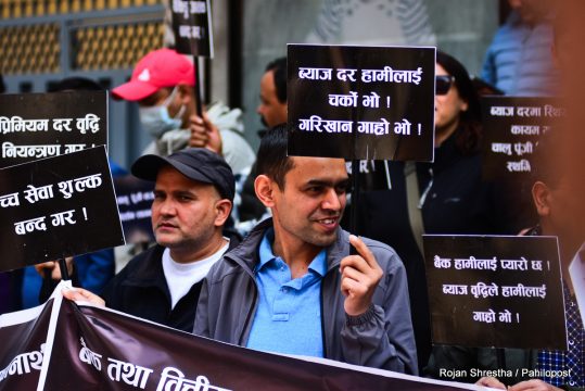 राष्ट्र बैंक अगाडि उद्योगीको विरोध प्रदर्शन : ‘ब्याज दर चर्को भो, गरिखान गाह्रो भो’