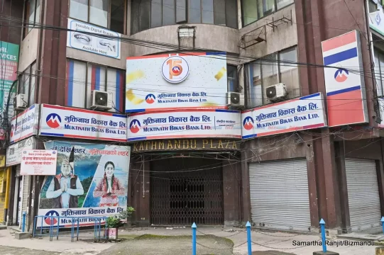 मुक्तिनाथ विकास बैंकले लगानीकर्तालाई १८.२०% लाभांश दिने, बोनस सेयर १३.५३%