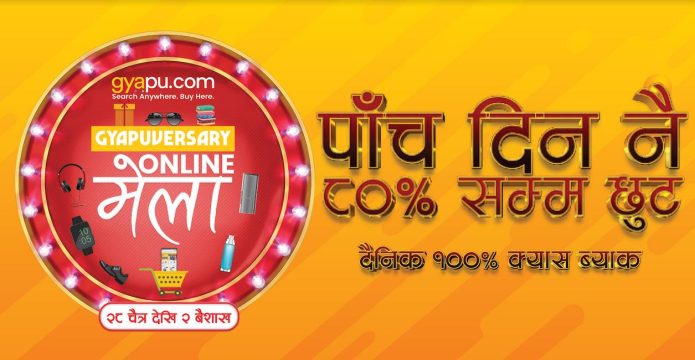 ग्यापुले ल्यायो चौथो वार्षिकोत्सव अफर ‘ग्यापुभर्सरी,’ ग्राहकलाई ८० प्रतिशतसम्म छुट