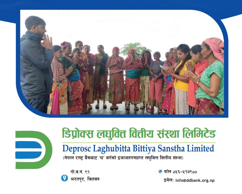 आदर्श लघुवित्तलाई प्राप्ति गरेको डिप्रोक्सले असार १ बाट संयुक्त कारोबार गर्ने आदर्श लघुवित्तलाई प्राप्ति गरेको डिप्रोक्सले असार १ बाट संयुक्त कारोबार गर्ने