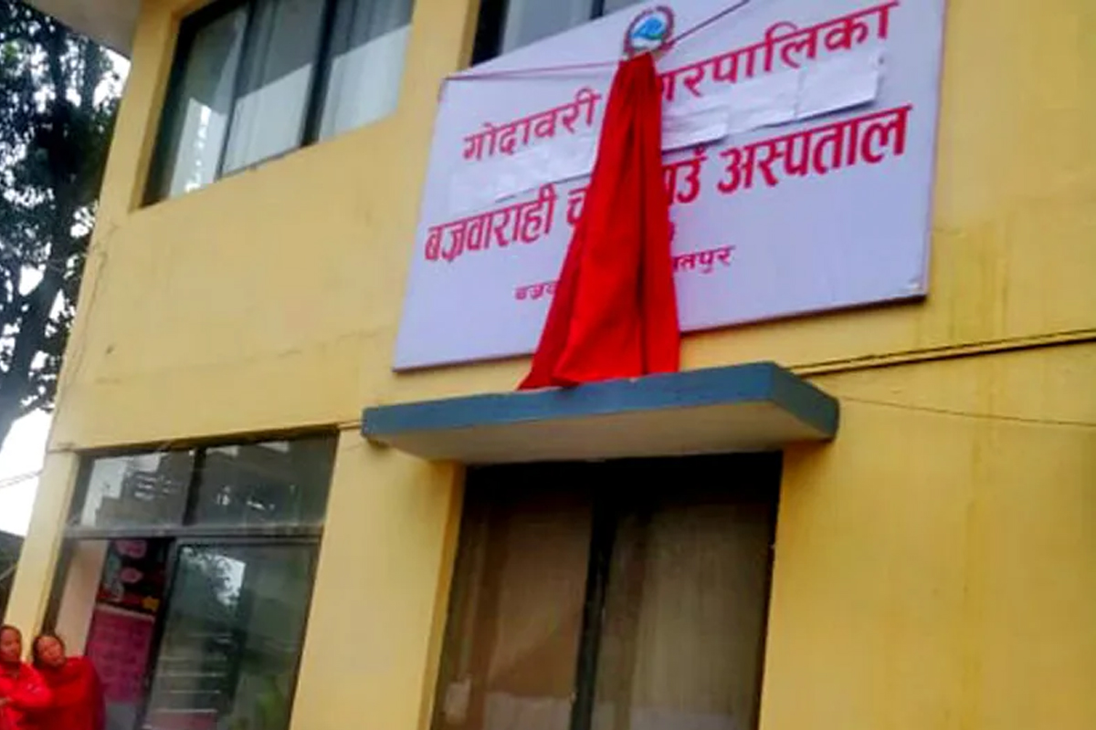 ललितपुरमा १६ करोड लगानीमा १५ शय्याको बज्रबाराही अस्पताल निर्माण हुने, लाग्यो ठेक्का ललितपुरमा १६ करोड लगानीमा १५ शय्याको बज्रबाराही अस्पताल निर्माण हुने, लाग्यो ठेक्का