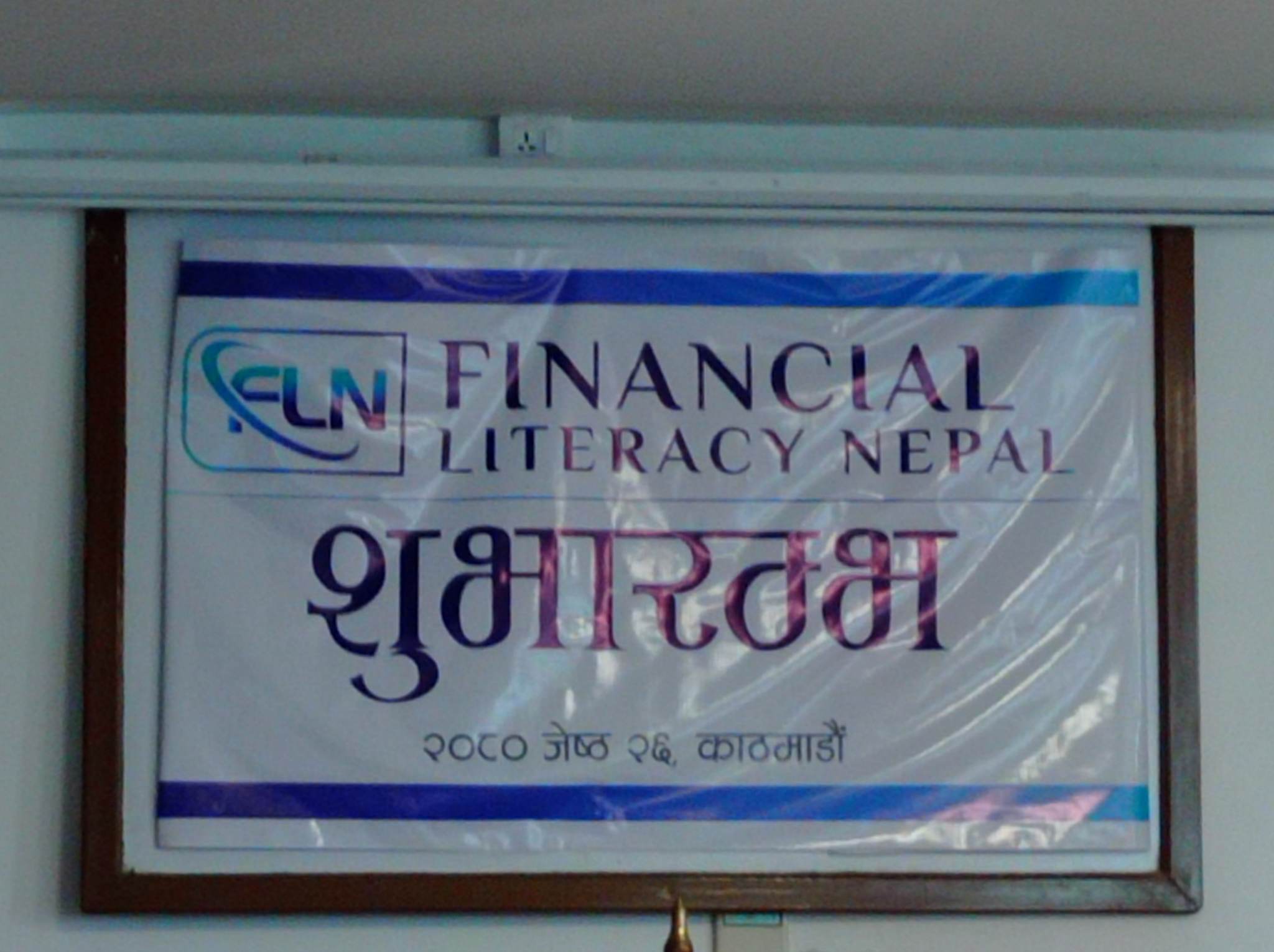 पूर्व बैंकर तथा वित्तीय क्षेत्रका हस्तीहरुले खोले गैरनाफामुलक संस्था फाइनान्सियल लिटरेसी पूर्व बैंकर तथा वित्तीय क्षेत्रका हस्तीहरुले खोले गैरनाफामुलक संस्था फाइनान्सियल लिटरेसी