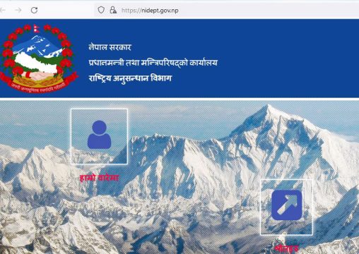 गुप्तचर विभागले ७१ कर्मचारी भर्ना गर्दै, अधिकृत र सहायकको दरखास्त खुला