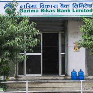 गरिमा विकास बैंकले कमायो १ अर्ब ६८ करोड रुपैयाँ नाफा, लाभांश क्षमता २०.२३ प्रतिशत