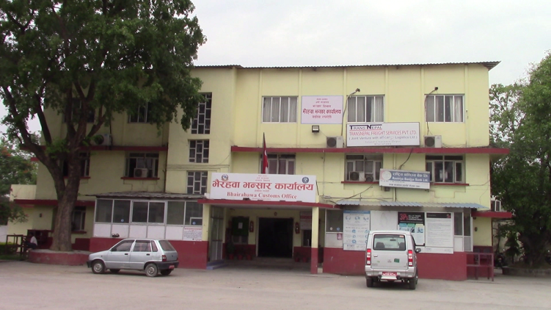 भैरहवा भन्सार कार्यालयले सकेन राजस्व लक्ष्य भेट्टाउन, ८ वर्षयताकै कम असुली भैरहवा भन्सार कार्यालयले सकेन राजस्व लक्ष्य भेट्टाउन, ८ वर्षयताकै कम असुली