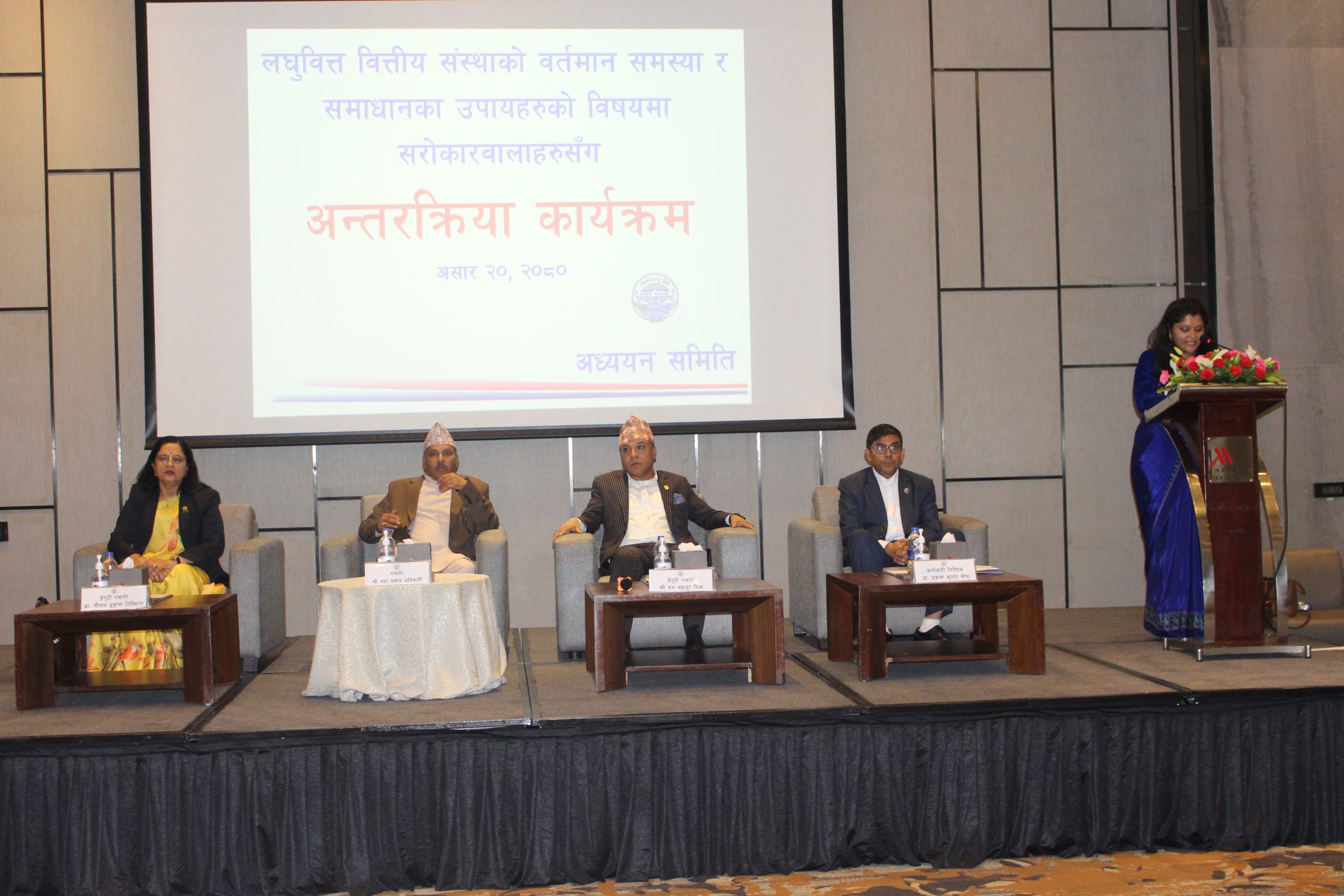 लघुवित्त-राष्ट्र बैंक छलफल: बजेट सक्न गरिएको कार्यक्रम, समर्थनमा बोल्नेलाई समय, कुरै नसुनी प्रतिवेदन लघुवित्त-राष्ट्र बैंक छलफल: बजेट सक्न गरिएको कार्यक्रम, समर्थनमा बोल्नेलाई समय, कुरै नसुनी प्रतिवेदन