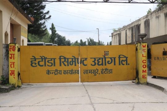 हेटौंडा सिमेन्ट उद्योगको मेसिन मर्मत पुरा, पुनःउत्पादन चैत तेस्रो सातादेखि थाल्दै