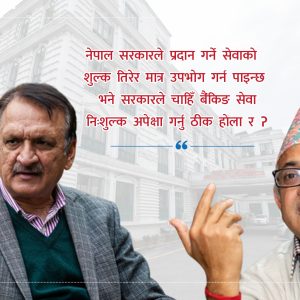 ‘बिना ढेउवा के’ सेवा लिन मिल्ला र? अर्थमन्त्रीलाई भुवन दहालको पत्र