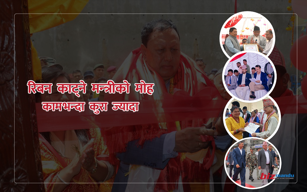 मन्त्रीहरुको रिबन काट्ने मोह, वडा कार्यालय र रेष्टुरेन्ट उद्घाटन गरेर बितिरहेको छ समय मन्त्रीहरुको रिबन काट्ने मोह, वडा कार्यालय र रेष्टुरेन्ट उद्घाटन गरेर बितिरहेको छ समय