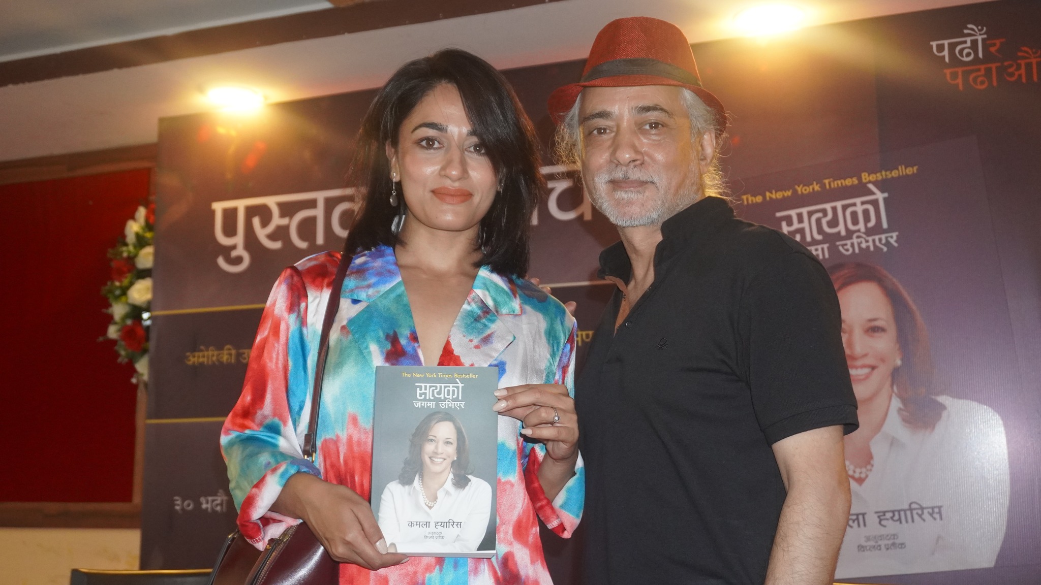 अमेरिकी उपराष्ट्रपति कमला ह्यारिसको आत्मकथा ‘सत्यको जगमा उभिएर’ सार्वजनिक