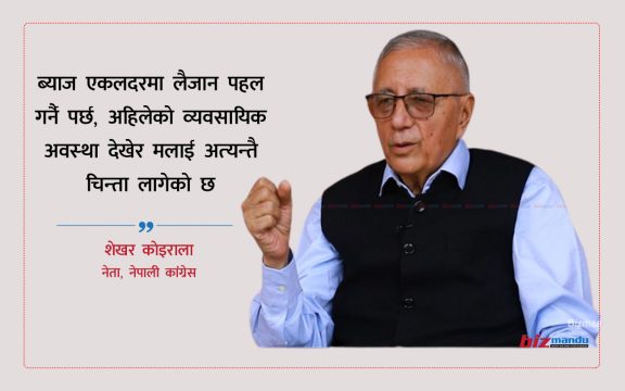 ‘नाजुक अर्थतन्त्रलाई यही सरकारले राम्रो गरोस् भन्छु नसच्चिए अर्को आउँछ,’ शेखर कोइरालाको अन्तर्वार्ता