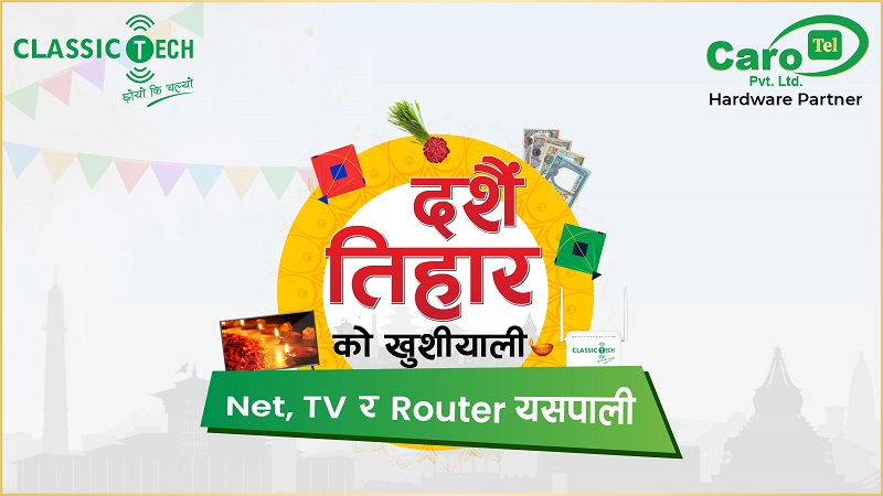 क्लासिक टेकको दसैंतिहार अफर: ९०७ रुपैयाँमा २०० एमबीपीएस इन्टरनेट, निःशुल्क राउटर क्लासिक टेकको दसैंतिहार अफर: ९०७ रुपैयाँमा २०० एमबीपीएस इन्टरनेट, निःशुल्क राउटर