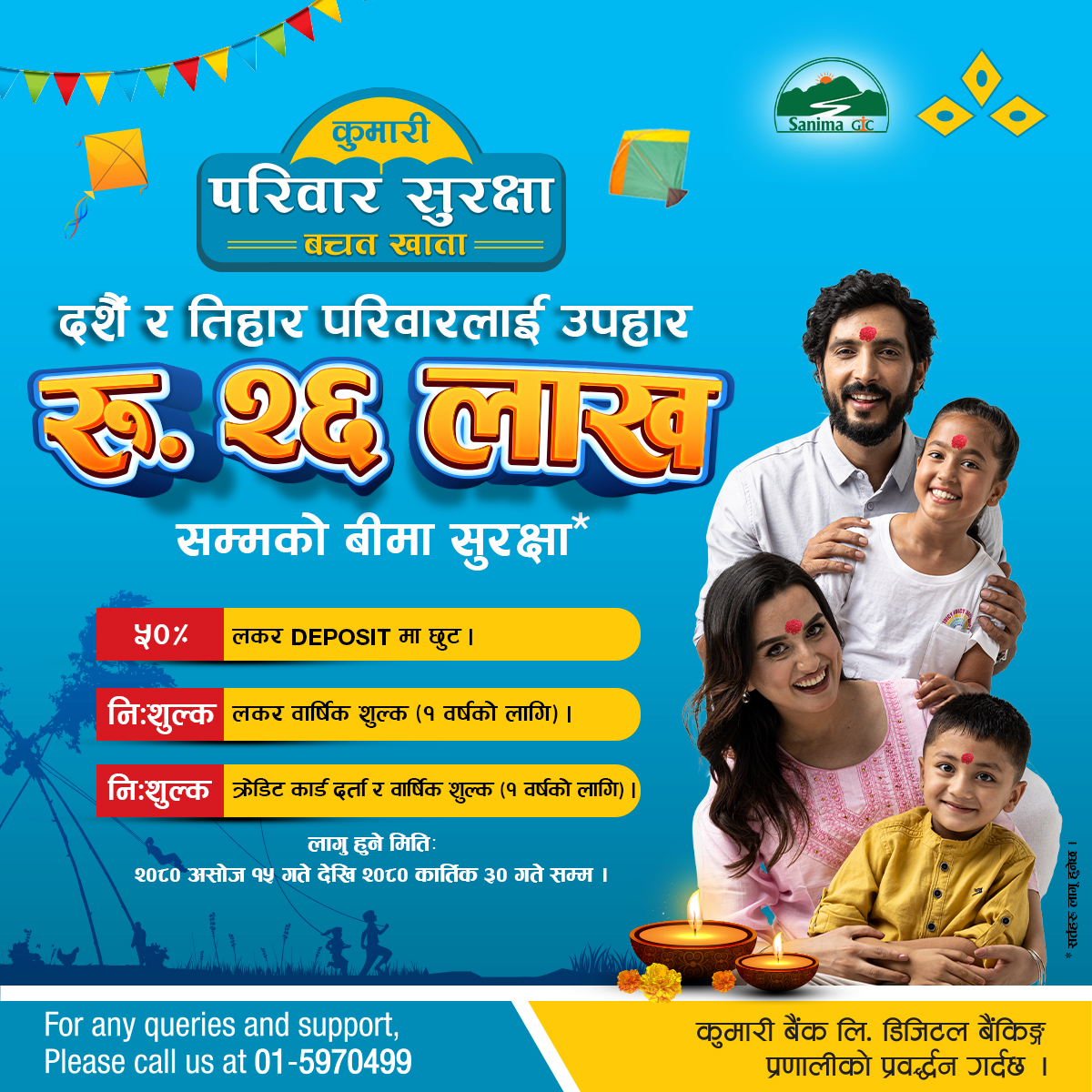 कुमारी बैंकले दसैंतिहार लक्षित सुविधा सार्वजनिक गर्यो, बचत खाताहरुमा यस्ता छन् अफर कुमारी बैंकले दसैंतिहार लक्षित सुविधा सार्वजनिक गर्यो, बचत खाताहरुमा यस्ता छन् अफर