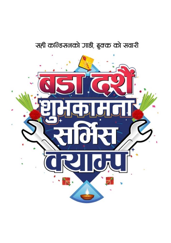 टाटा कमर्सियल गाडीका लागि दसैं सर्भिस क्याम्प सुरु, स्पेयर पार्ट्स र लुब्रिकेन्ट्समा २५% सम्म छुट टाटा कमर्सियल गाडीका लागि दसैं सर्भिस क्याम्प सुरु, स्पेयर पार्ट्स र लुब्रिकेन्ट्समा २५% सम्म छुट
