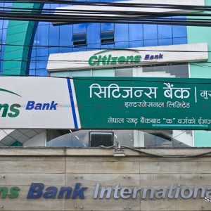 सिटिजन्स बैंकका कर्पोरेट ग्राहकलाई झन्झटबाट छुटकारा, सबै सेवा अब एउटै प्लेटफर्मबाट