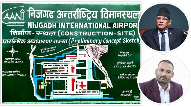 क्यानले बनायो निजगढ अन्तर्राष्ट्रिय विमानस्थल निर्माणको खाका, प्रधानमन्त्री पनि सहमत