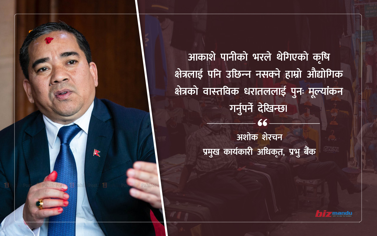 नेपाली अर्थतन्त्रका लागि उदासै रहला सन् २०२४? बैंकर अशोक शेरचनको लेख नेपाली अर्थतन्त्रका लागि उदासै रहला सन् २०२४? बैंकर अशोक शेरचनको लेख