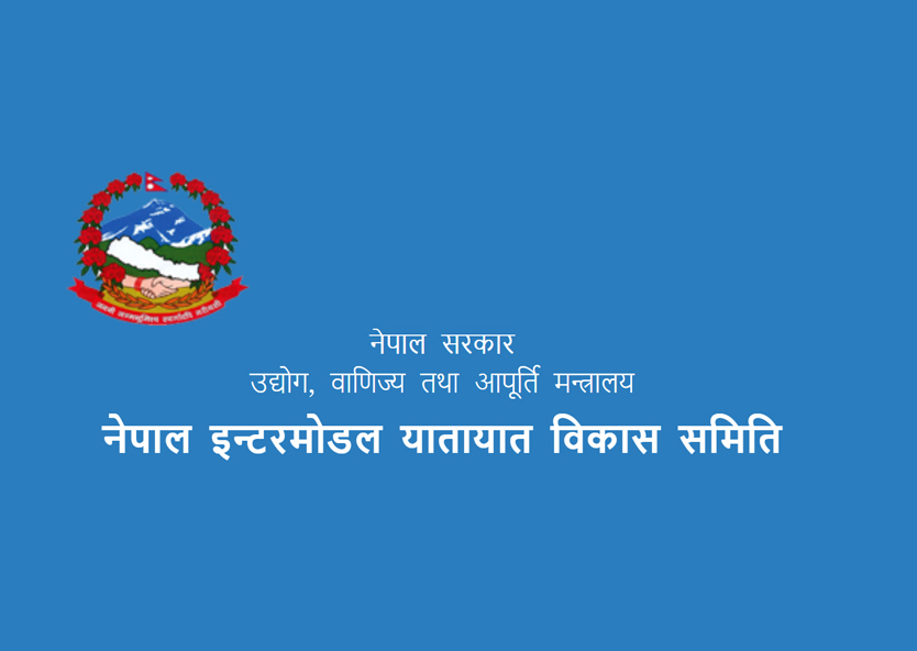 इन्टरमोडल यातायात विकास समिति गोदाम व्यवस्थापन कम्पनीमा गाभिने, मन्त्रिपरिषद्ले दियो स्वीकृति