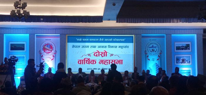 रियल इस्टेट कर्जा सरलीकृत गर्न महासंघको माग, जग्गाको हदबन्दी हटाउन आग्रह