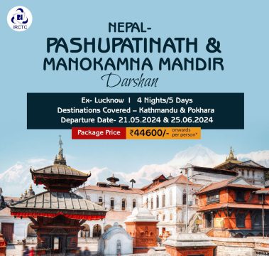 भारतीयलाई इन्डियन रेलवेको ‘नेपाल दर्शन’ प्याकेज, पशुपतिनाथ र मनकामना घुमाउने