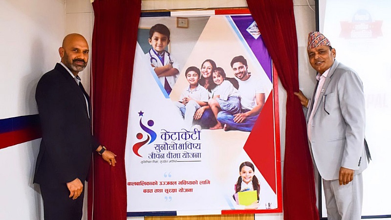 नेपाल लाइफ इन्स्योरेन्सले सार्वजनिक गर्‍यो ‘केटाकेटी सुनौलो भविष्य जीवन बीमा’ योजना