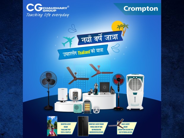 नयाँ वर्षमा क्रम्पटनको अफर : होम एप्लाएन्सको खरिदमा विभिन्न उपहारसँगै थाइल्याण्ड जाने अवसर नयाँ वर्षमा क्रम्पटनको अफर : होम एप्लाएन्सको खरिदमा विभिन्न उपहारसँगै थाइल्याण्ड जाने अवसर
