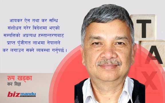 आयका स्रोतहरुलाई करको हिसाबले समान व्यवहार आवश्यक, रूप खड्काको लेख