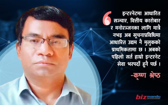 विदेशमा इन्टरनेट बन्द हुँदा अर्बौं घाटा, नेपालमा छैन लेखाजोखा, कृष्ण श्रेष्ठको लेख