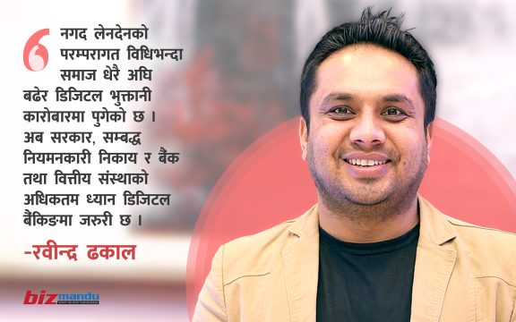 बढ्यो डिजिटल बैंकिङको आवश्यकता र महत्त्व, भुक्तानी कारोबारले मार्दैछ फड्को