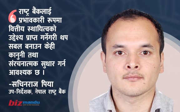 वित्तीय संस्थासम्बन्धी नामकरणमा अस्पष्टता, आवश्यक छ कानुनी तथा संरचनात्मक सुधार