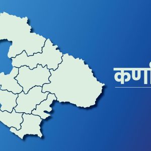 कर्णाली प्रदेशमा बढ्यो कर्जा लगानी, ५९ अर्ब २२ करोड लगानी हुँदा २७.३३% सेवा क्षेत्रमा
