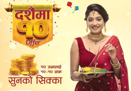 सिजीले घरायसी उपकरण खरिद गर्नेहरुका ल्यायो अफर, १० जनालाई १० ग्राम सुनका सिक्का