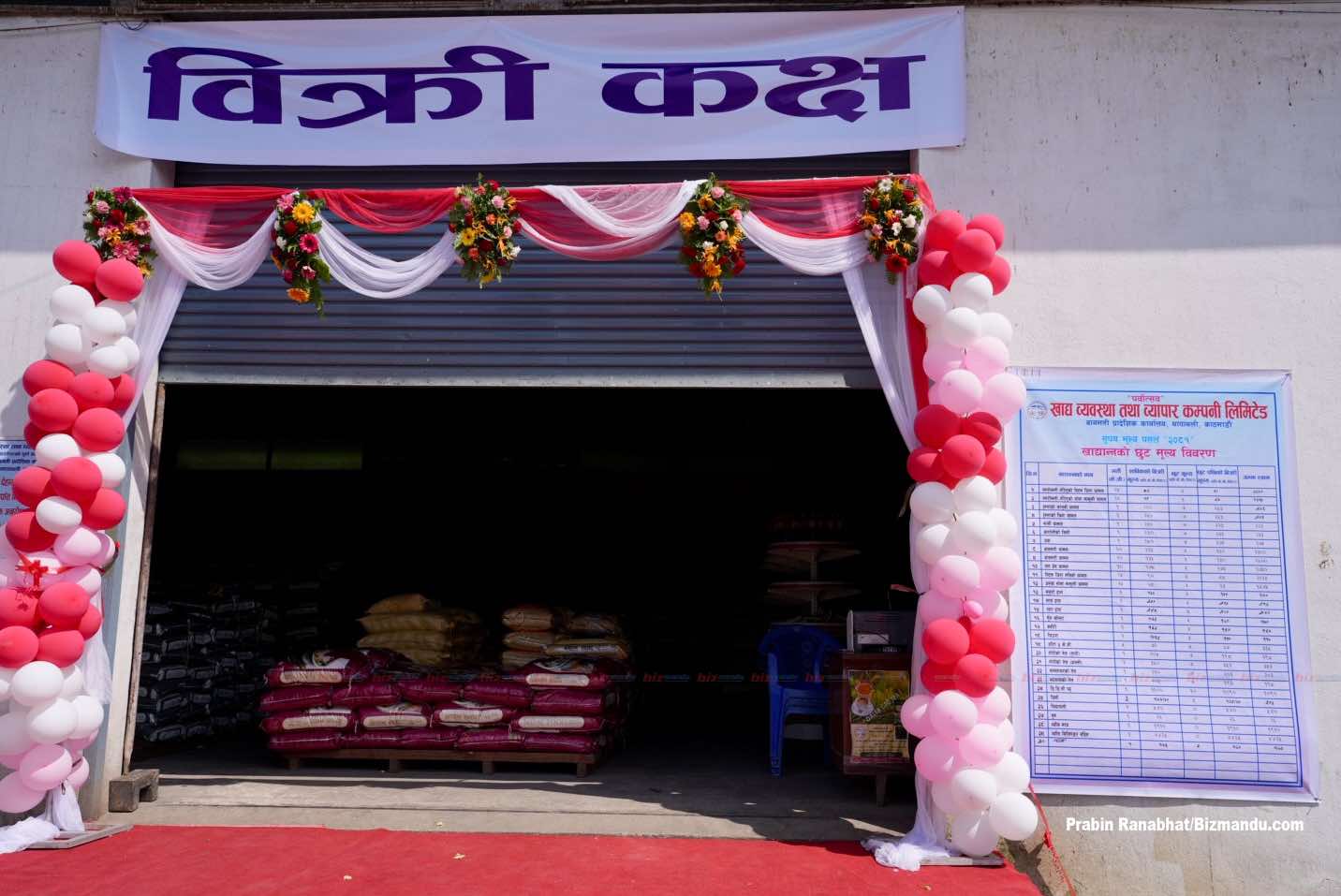 खाद्य कम्पनीले सुपथ मूल्य पसल बिहीबारदेखि सञ्चालन गर्ने, कुन सामानमा कति छुट?