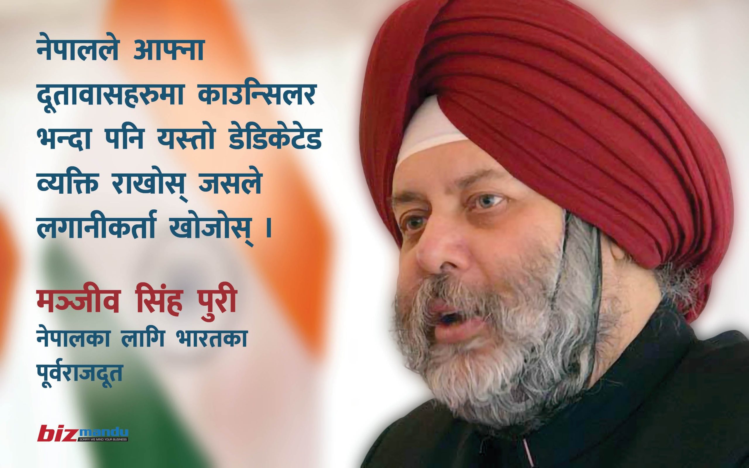नेपाललाई भारतीय लगानीकर्ता चाहिएको भए दुई पटक सोच्नुस्, पुँजी ल्याएपछि केही दिइरहनुपर्छ, पूर्वराजदूतको विचार नेपाललाई भारतीय लगानीकर्ता चाहिएको भए दुई पटक सोच्नुस्, पुँजी ल्याएपछि केही दिइरहनुपर्छ, पूर्वराजदूतको विचार