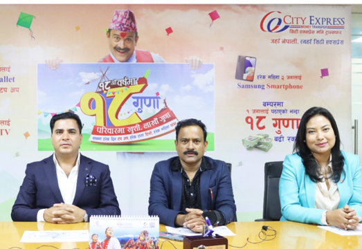 सिटी एक्सप्रेस मनी ट्रान्सफरले घोषणा गर्‍यो ‘१८औं वर्षमा १८ गुणा’ योजना