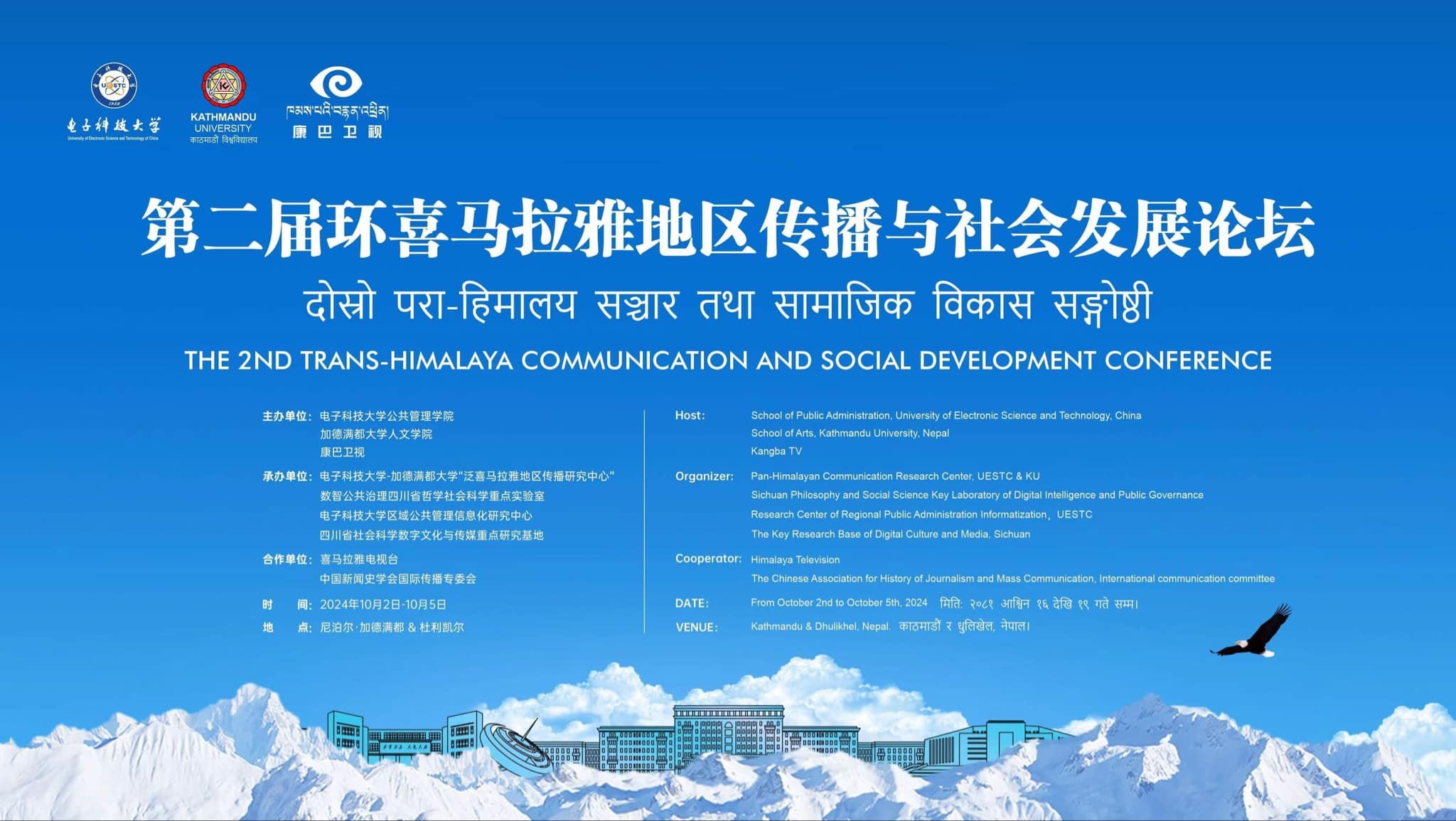 बुधबारदेखि धुलिखेलमा सञ्चार तथा सामाजिक विकास सम्बन्धी अन्तर्राष्ट्रिय सङ्गोष्ठी हुँदै