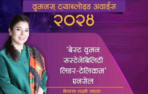 एनसेलकी कर्पोरेट कम्युनिकेसन्स हेड विशाखाले जितिन् ‘बेस्ट वुमन सस्टेनेबिलिटी लिडर’ अवार्ड