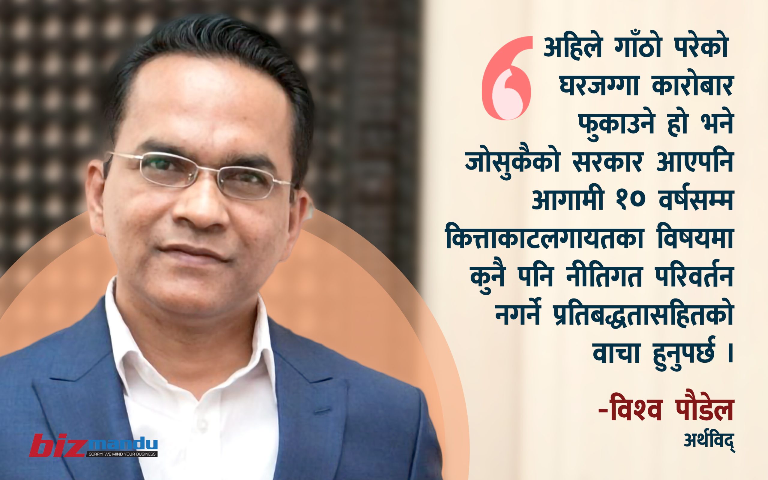 किन फस्यो नेपालको घरजग्गा गहिरो संकटमा, कसरी फर्काउने लयमा? विश्व पौडेलको लेख किन फस्यो नेपालको घरजग्गा गहिरो संकटमा, कसरी फर्काउने लयमा? विश्व पौडेलको लेख