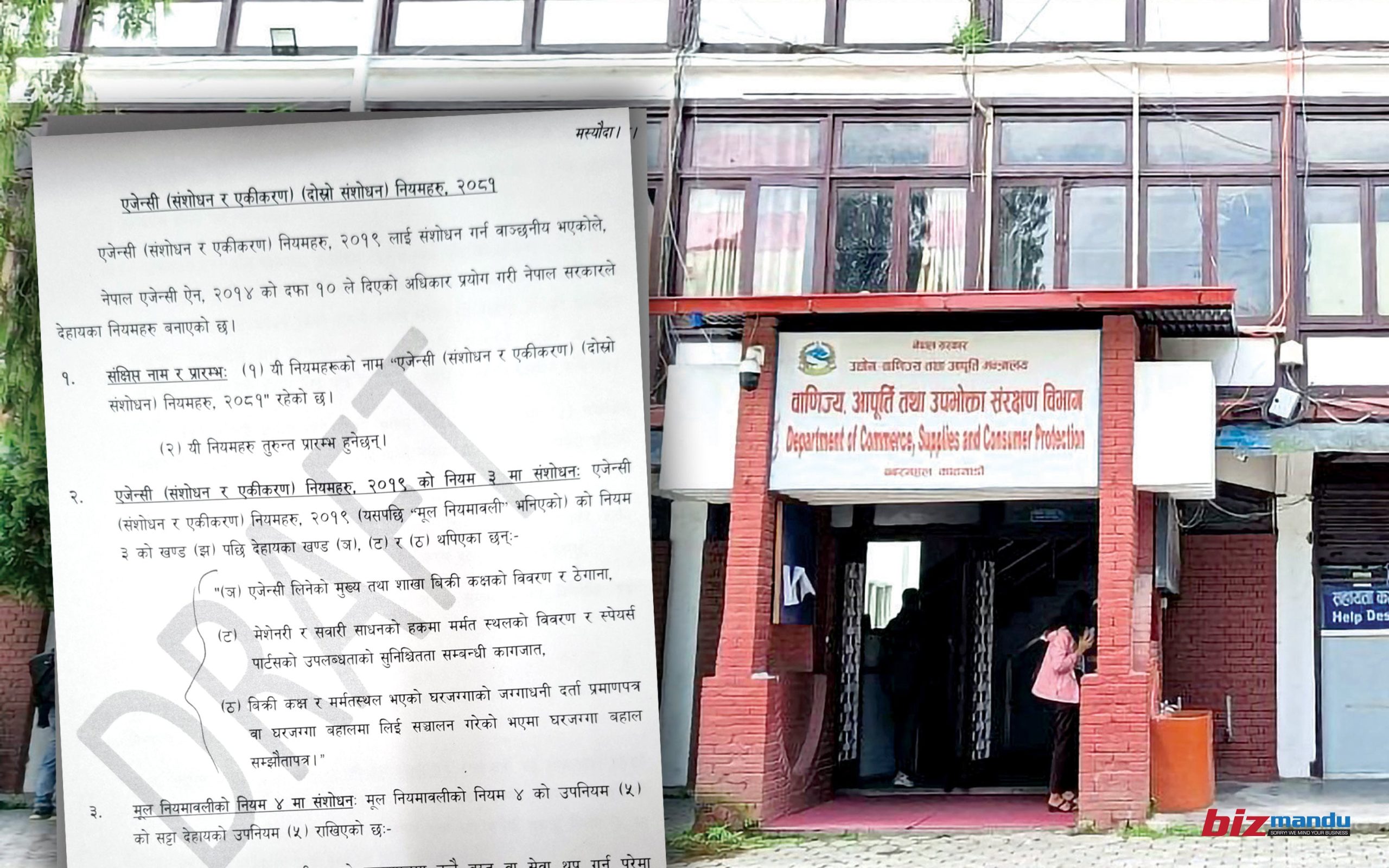 आयात व्यापार गर्ने कम्पनी दर्ता र धरौटीको नियम १० महिनामै संशोधन गरिंदै, यस्तो छ मस्यौदा आयात व्यापार गर्ने कम्पनी दर्ता र धरौटीको नियम १० महिनामै संशोधन गरिंदै, यस्तो छ मस्यौदा