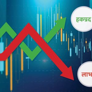 घाटा थेग्न नसकेर हकप्रदको बाटो रोज्ने कम्पनीप्रति कडाइ गरिंदै, नाफा कमाएकै हुनुपर्ने