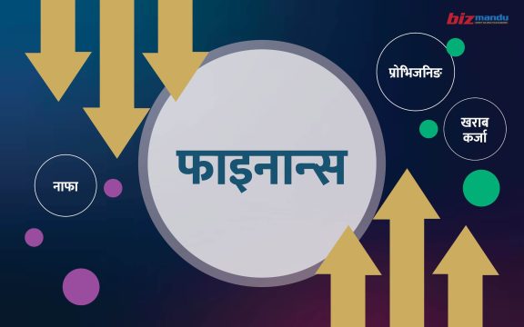 फाइनान्स कम्पनीको खराब कर्जा ४४.४१ प्रतिशतसम्म, अधिकांशले लाभांश वितरण गर्न नसक्ने