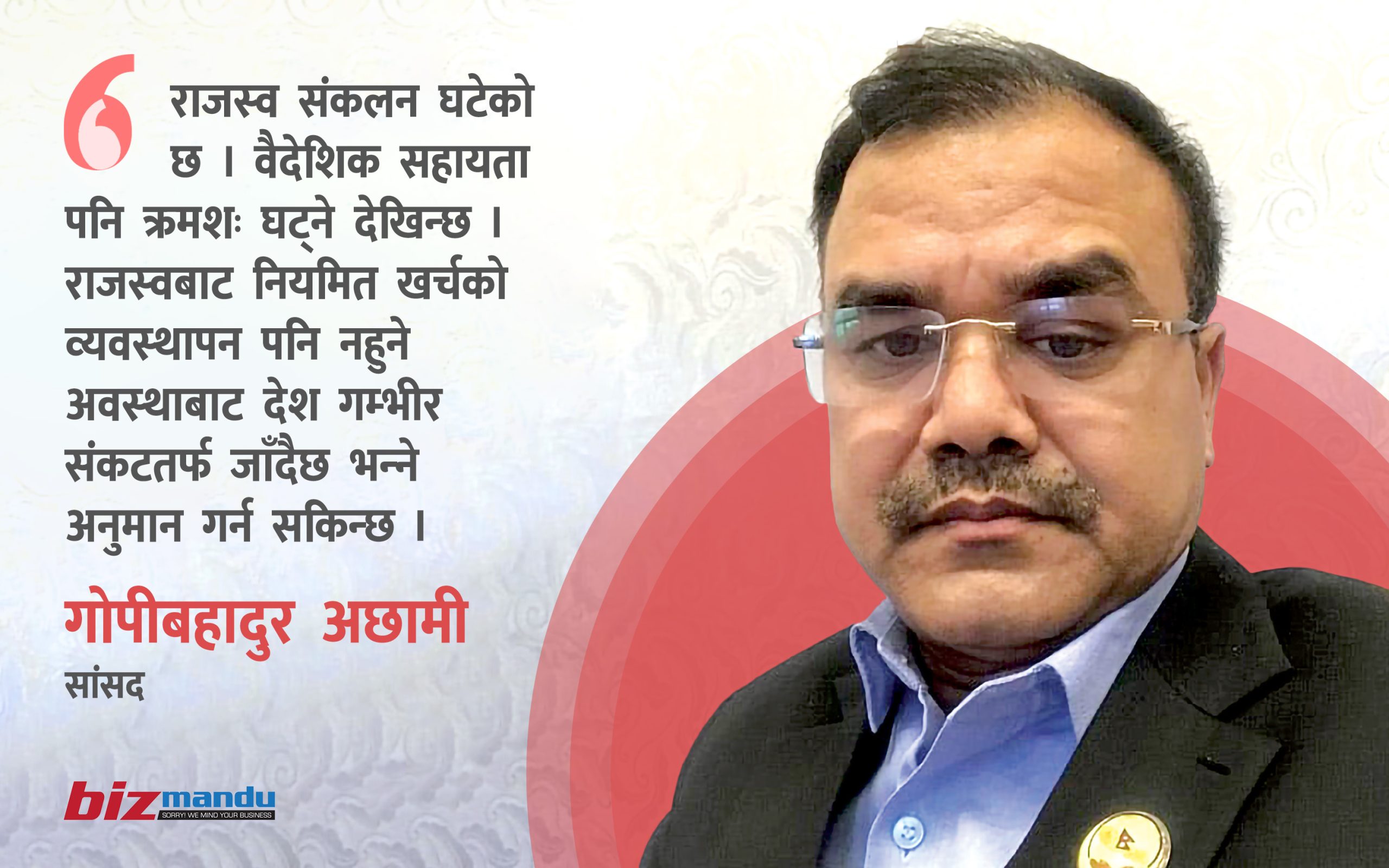 ‘सामाजिक मनोविज्ञानले राजनीतिलाई ‘कर्पोरेट हाउस’को बिजनेसजस्तो बनाएको छ’ ‘सामाजिक मनोविज्ञानले राजनीतिलाई ‘कर्पोरेट हाउस’को बिजनेसजस्तो बनाएको छ’