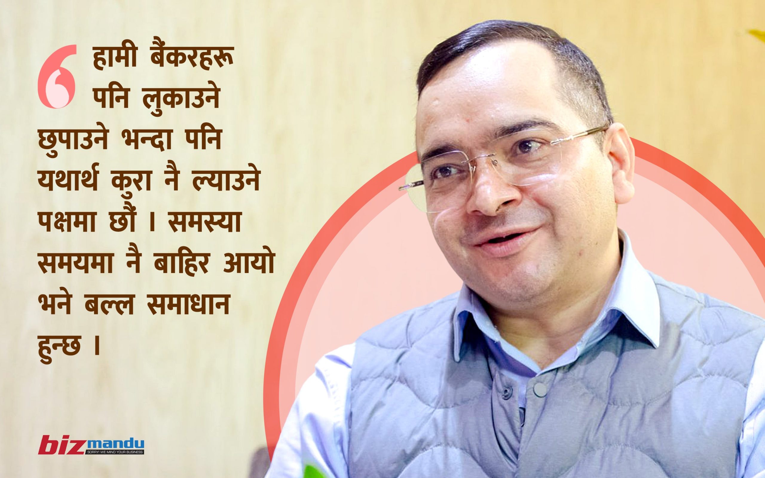 बैंकिङ क्षेत्रको कुल ऋणको १४/१५ प्रतिशत हिस्साले अहिले स्ट्रगल गरिरहेको छ, मनोज ज्ञवालीको अन्तर्वार्ता