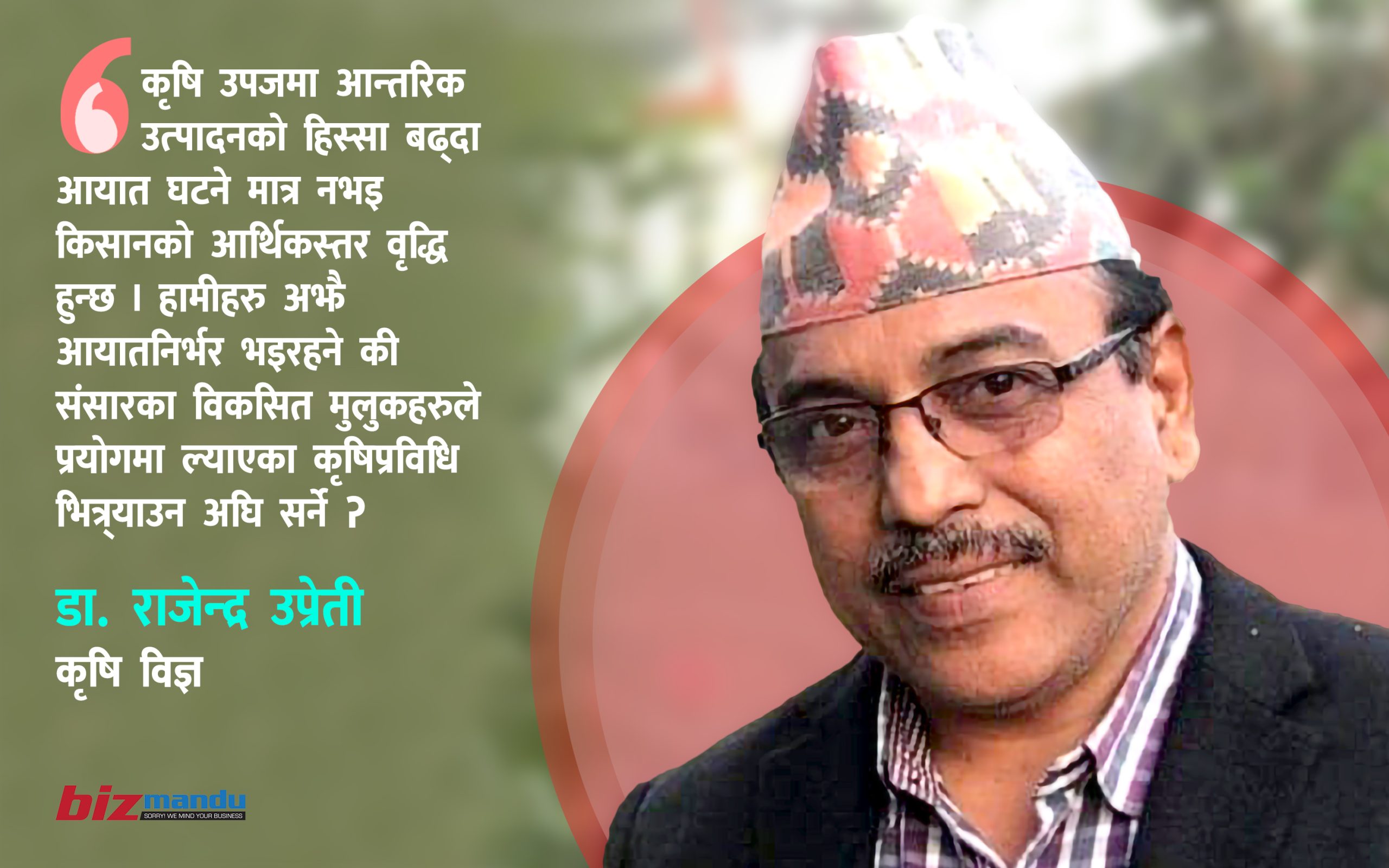 गुणस्तरीय बालीका लागि क्रपबुस्टर : नेपाली किसानले उन्नत विधि प्रयोगमा किन काम नगर्ने?