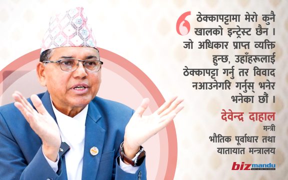 ‘प्रतिस्पर्धामा ५० प्रतिशतसम्म कम गरेर ठेक्का हात पार्ने, काम चाहिँ नगर्ने प्रवृत्ति छ’