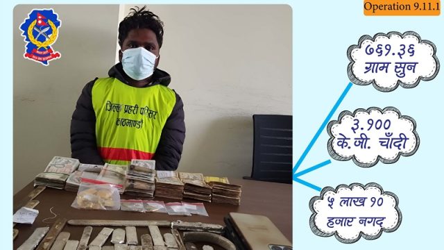 सुनको अवैध कारोबार गर्ने भारतीय युवक पक्राउ, ५ लाख रुपैयाँसहित सुनचाँदी बरामद
